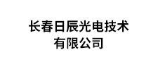 日晨光電