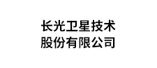 長光衛(wèi)星